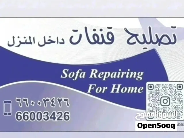 تصليح غنفات داخل المنزل تصليح جميع الأثاث المنزلي قص وتركيب غنفات جلسات واطقم  تفصال وتنجيد تفسال س