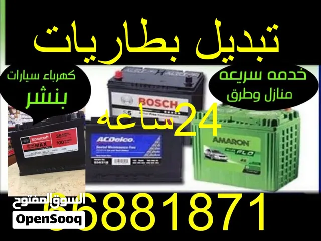 تبديل بطاريات جميع سيارات تصليح سيارات