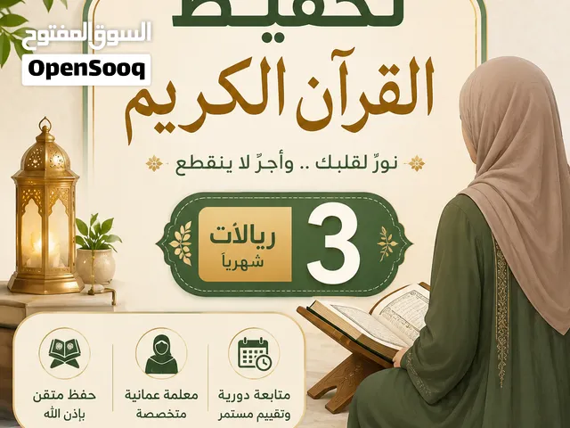 تحفيظ القرآن الكريم