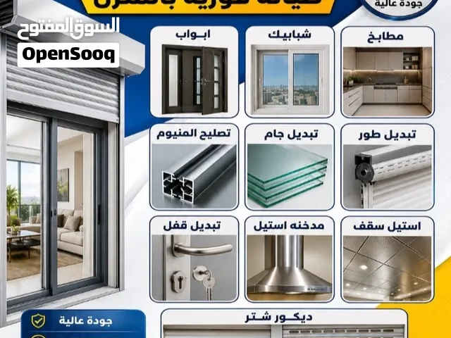 فنى المنيوم وشتر