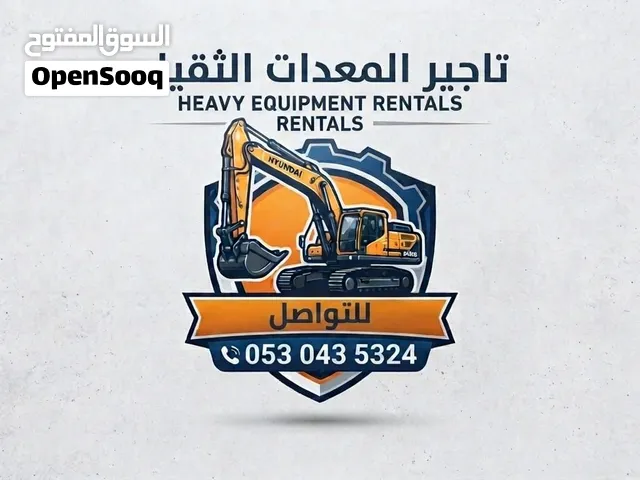 بكلينات للايجار مقاولات حفر ودفن