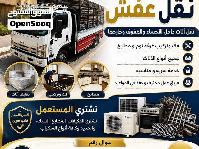 truck sarvise Damam alhasa