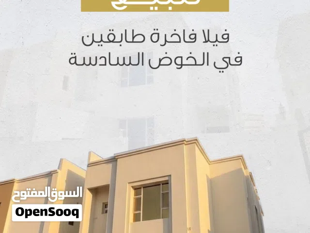فيلا للبيع في موقع مميز في الخوض السادسة