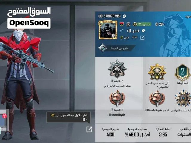 Pubg Accounts and Characters for Sale in Tripoli