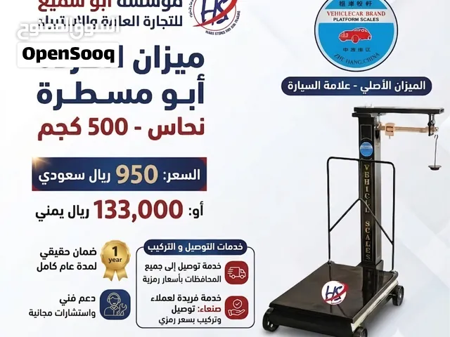 عرض خاص من مؤسسة أبو سميع – عروضنا دائما بأسعار الجملة  نوفر لكم ميزان الخردة الأصلي  شوف التفاصيل