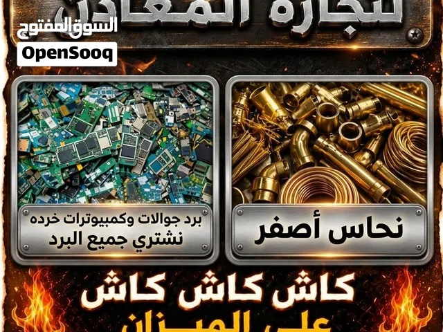 نشتري جميع البرد والخرائط