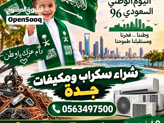 شركة لشراء مكيفات وسكراب جده