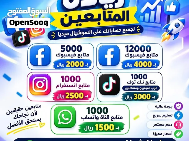 زياده متابعين لجميع برامج التواصل الاجتماعي