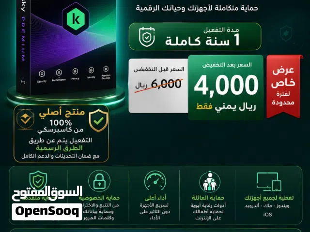 مكافح كاسبر سكي بريميوم الأصلي