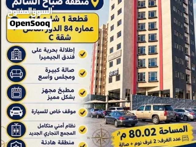 للبيع شقة صباح السالم ق1