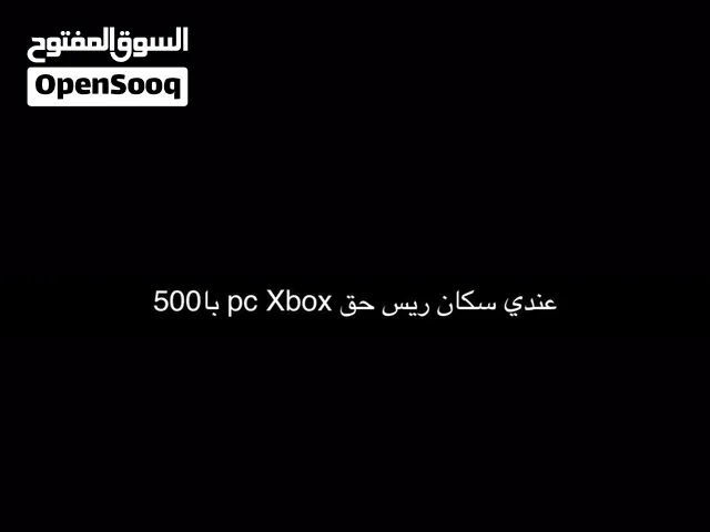 عندي سكان ريس حق pc Xbox با500