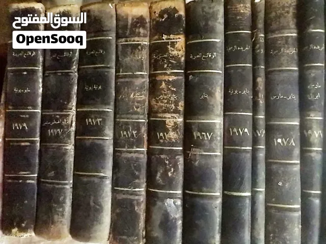 إعلان للبيع – مجموعة نادرة من الوقائع المصرية والجريدة الرسمية (1969–1979)