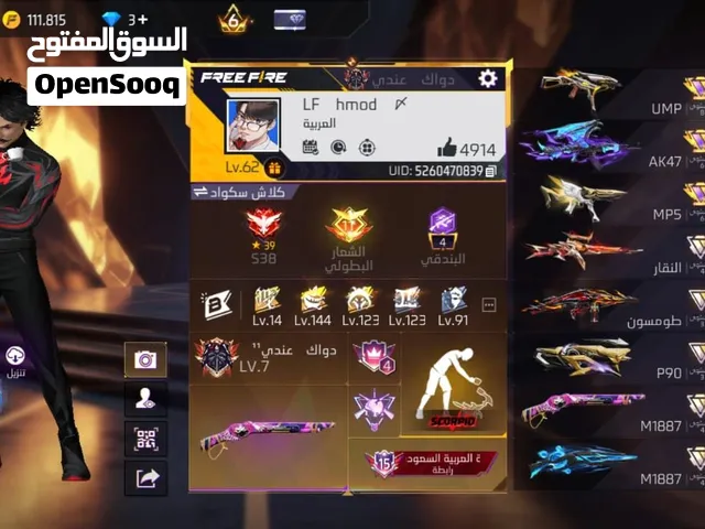 للبيع حساب فري فاير بسعر صيدهه 150 ریال يلي ياخذ اول واحد الله يبارك له