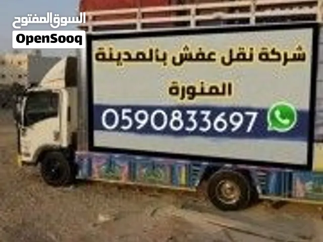 نقل عفش بالمدينة المنورة