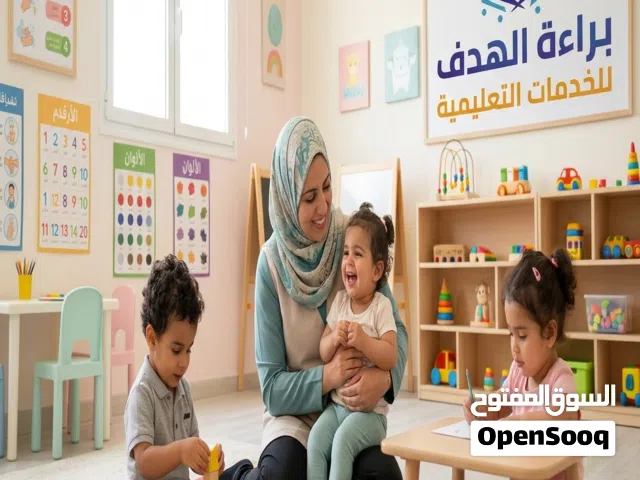 إعلان عن وظيفة شاغرة: حاضنة ومربية أطفال