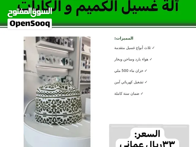 آله غسيل الكميم والكابات