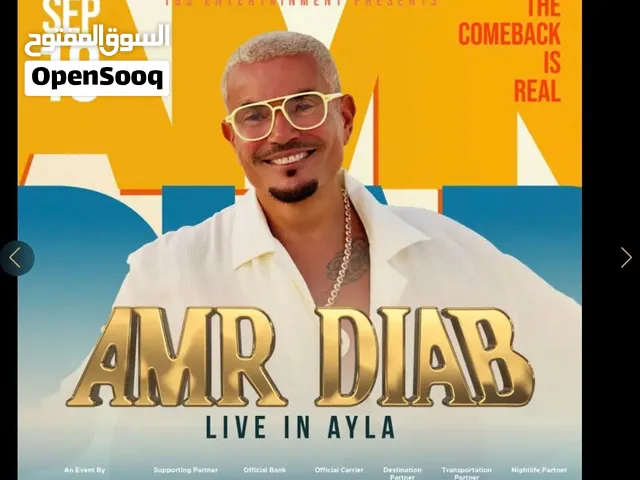 تيكيت حفلة عمرو دياب 18/9/2026 ayla