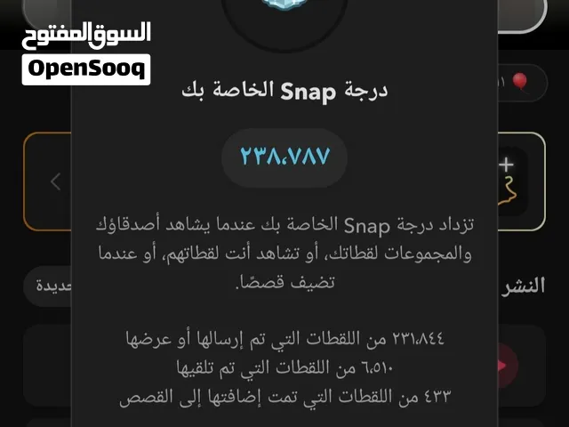 عرض خاص – حساب سناب شات للبيع