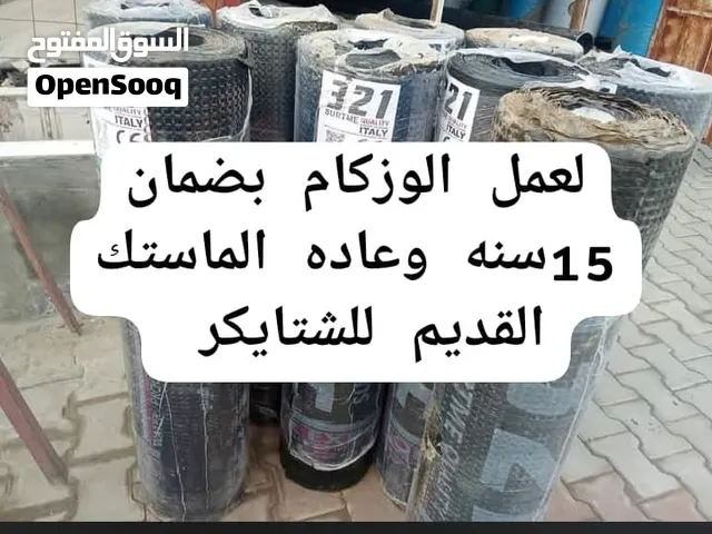 اعمال الوزكام بضمان