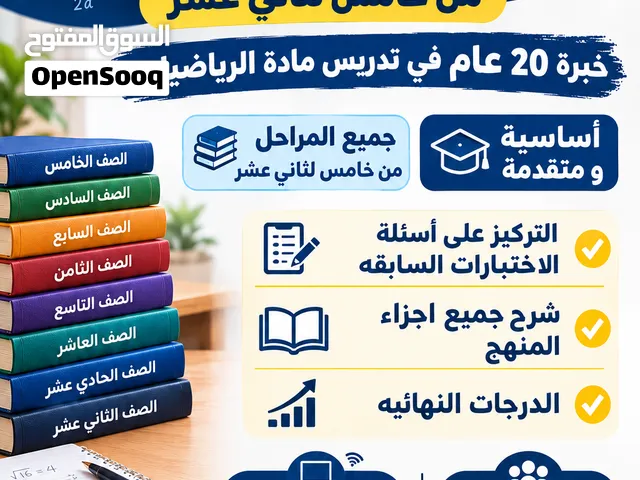 معلم رياضيات خصوصي  جميع المراحل