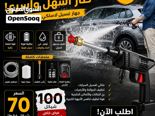 جيتور الماء المحمول الاصلى