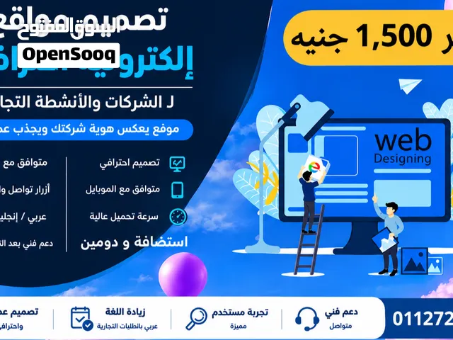 تصميم مواقع ويب