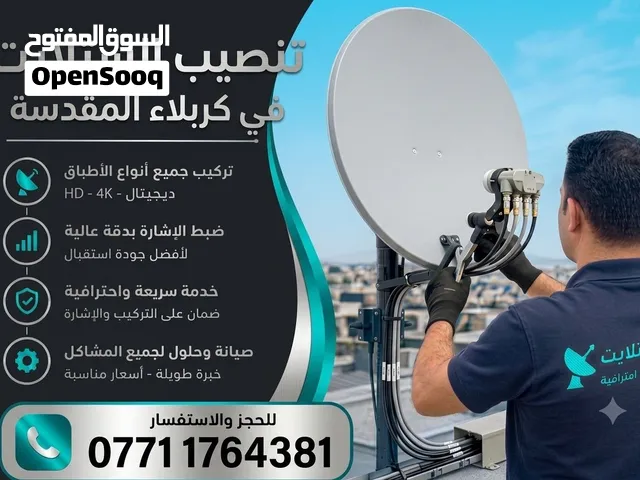 تنصيب ستلايت في كربلاء المقدسة