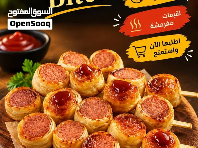 لقيمات النقانق المقرمشة Hotdog bites