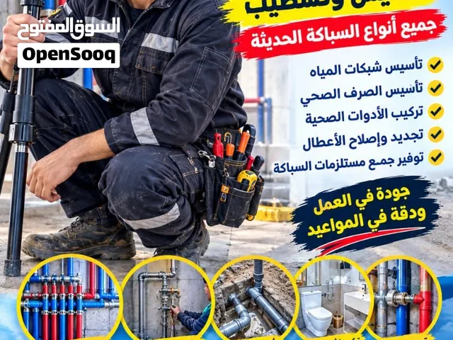 سباك مصرى لاحدث انواع السباكه تاسيس وتشطيب