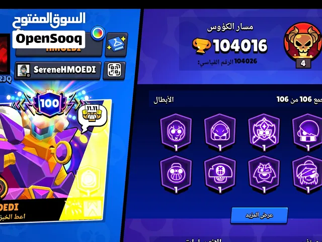 حساب برول ستارز للبيع متلكاه بهيج سعر الابطال كلهم لفل 11 واندر شي بلحساب هو انتصار 15 بلتحدي