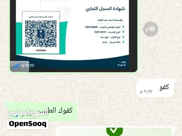 نقل ملكية السجل التجاري مع العمالة  ننجز لك نقل كامل وشامل لجميع المنصات: وزارة التجارة التامينات