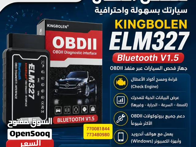 اجهزه.  فحص السيارات