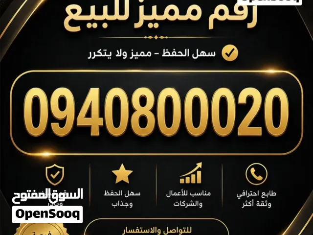 رقم مميز ليبيانا غير مستعمل New