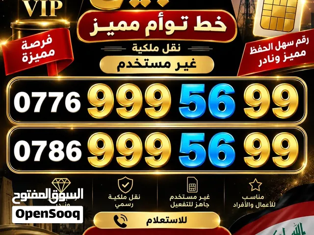 Asia Cell VIP mobile numbers in Baghdad