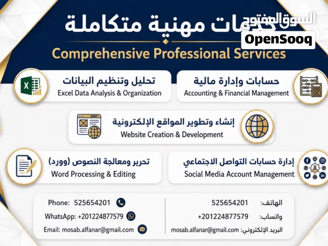 خدمات مهنية متكاملة