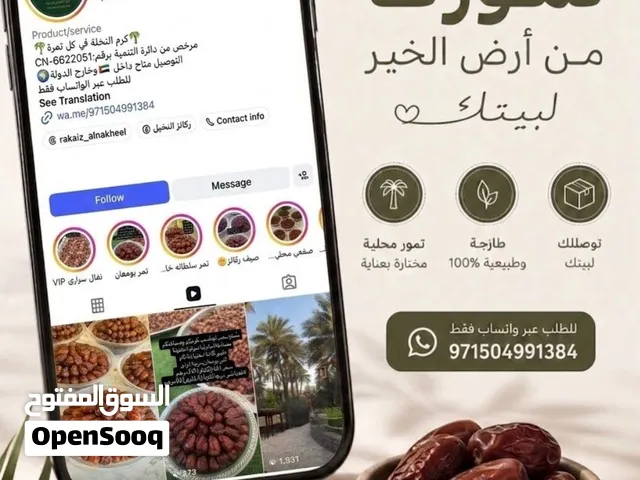 تمور فاخرة للبيع