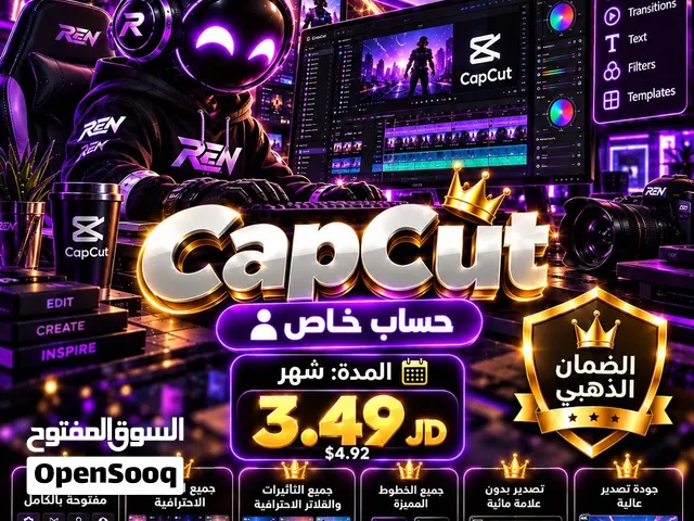 اشتراك CapCut Pro  مونتاج احترافي بأسعار حرق