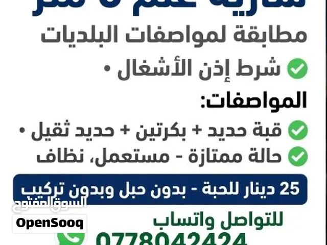 سارية علم مطابقة لمواصفات امانه عمان