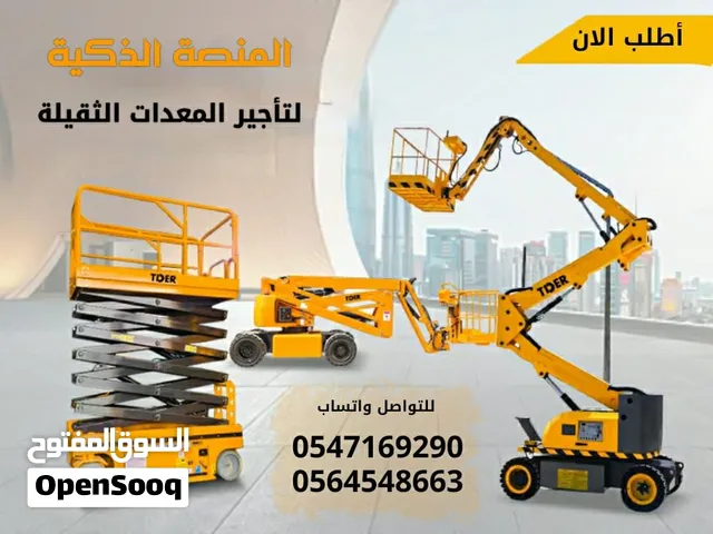 رافعة ذراعية للايجار بوم لفت للايجار- مان لفت للايجار في الرياض و جدة و الدمام و السعودية
