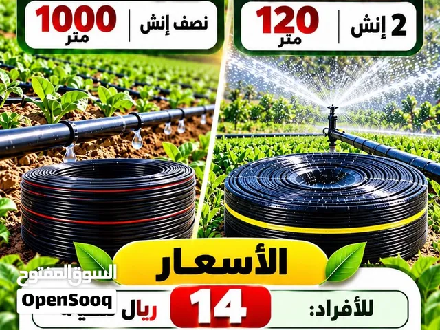 عرض خاص ري مطري 120 متر يبدأ من 11 ريال
