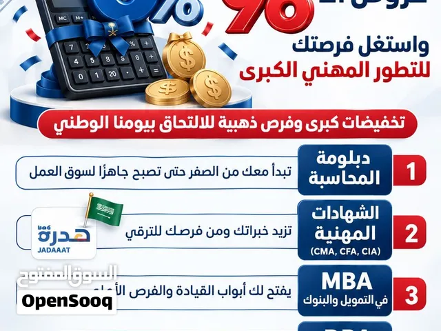 احتفل باليوم الوطني 96 وابدأ خطوتك نحو مستقبل مهني أقوى!