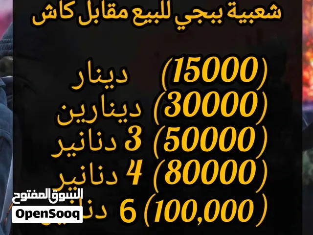 شعبية ببجي مقااابل كاش اسعاااار رمزيه عروووض خياليه.