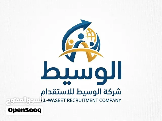 الوسيط للاستقدام