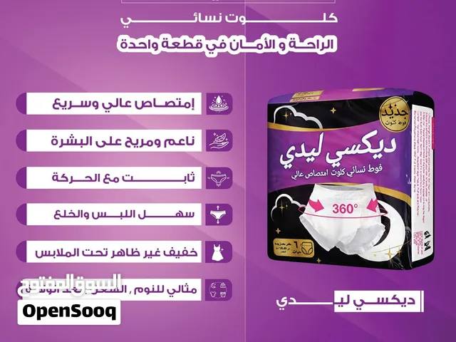 لاول مرة في اليمن منتج كلوت نسائي من العلامة التجارية ديكسي ليدي
