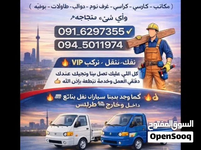 فني تركيب اتات وسيارة نقل