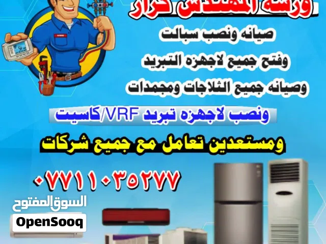 ورشه مهندس جميع تبريد