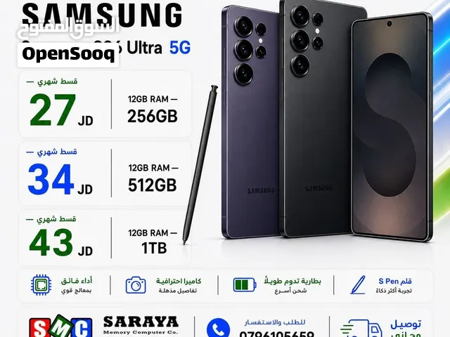 سامسونج S26 الترا 256 جيجا متوفر بجميع الالوان مكفول كفالة الوكيل اقساط عن طريق البنوك المعتمدة