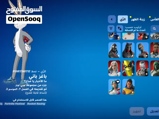 Fortnite Accounts and Characters for Sale in Abu Dhabi