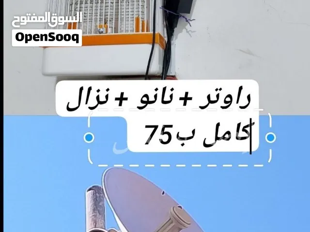 راوتر +نانو +نزالين ثنين ويا +لمحولة وقراضة كاملات .