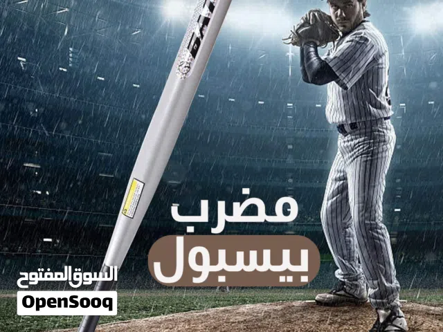 مضرب بيسبول معدن من BAT طول 80 سم الحجم الكبير عصا البيسبول معدنيه عصايه قويه و صلبه